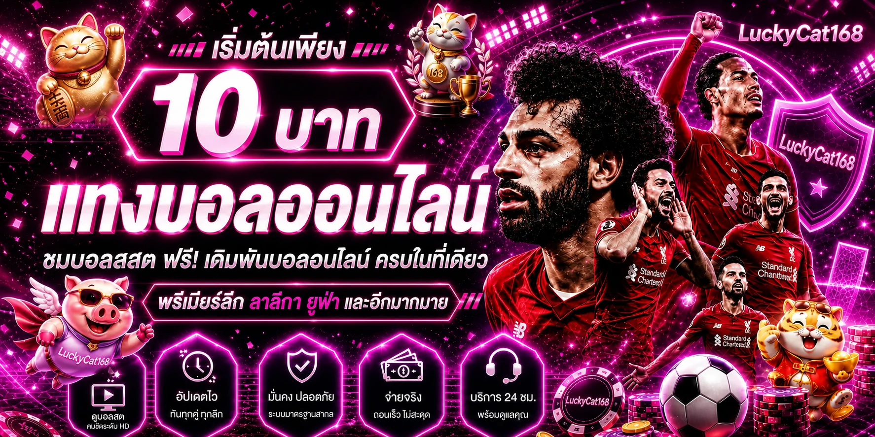 แบนเนอร์ LuckyCat168 กีฬาและผลบอลสด