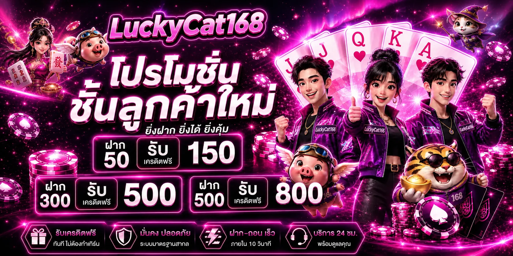 LuckyCat168 ทางเข้าเว็บตรง สมัครง่าย ใช้งานปลอดภัย